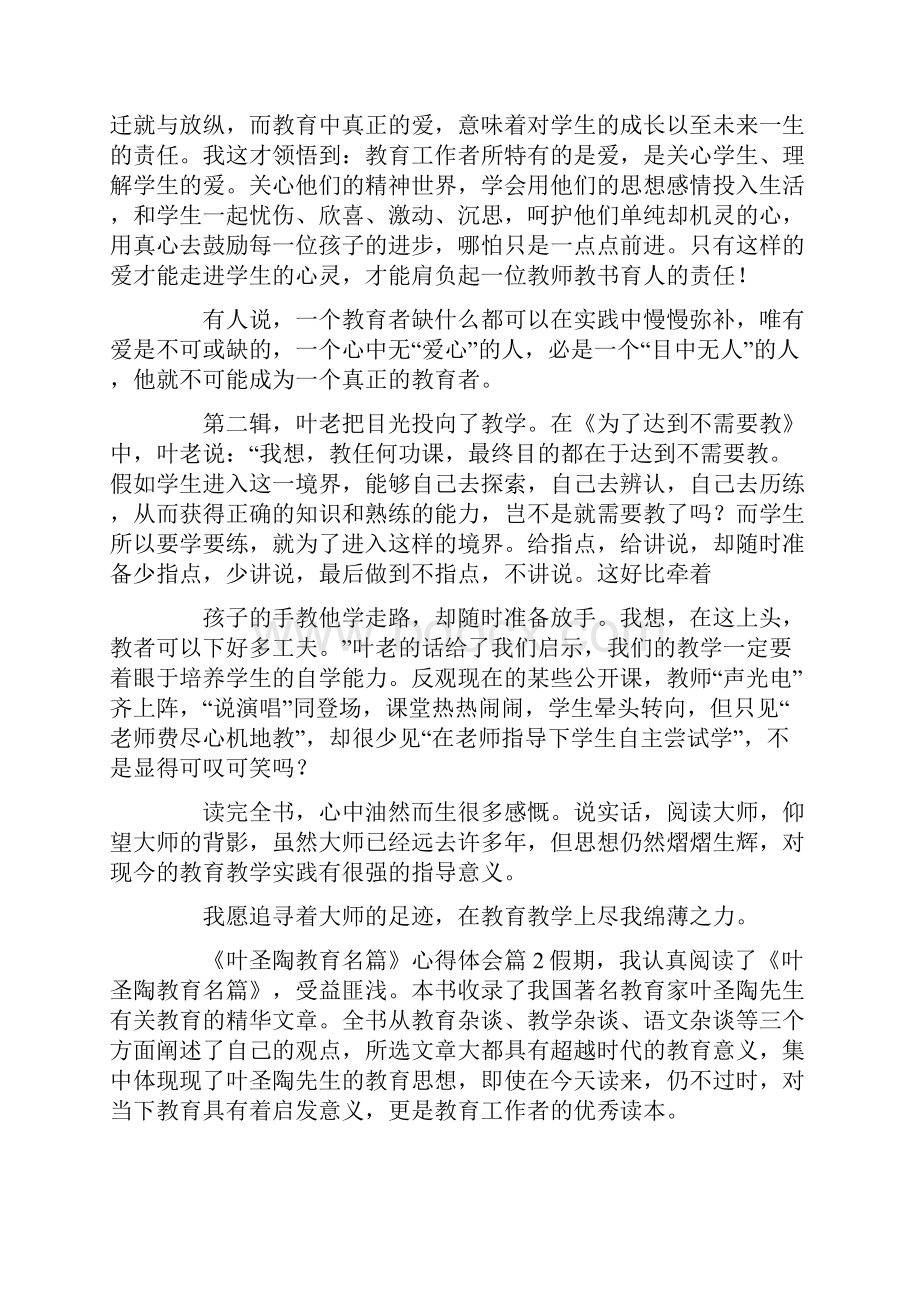 《叶圣陶教育名篇》心得体会.docx_第3页