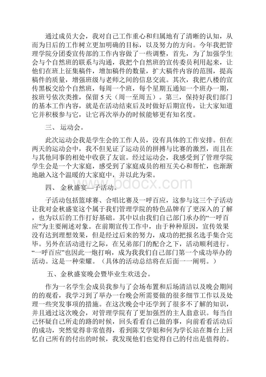 管理系分团委宣传部工作总结.docx_第2页