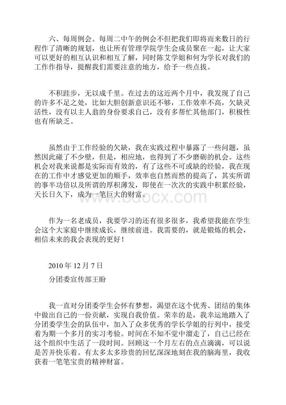 管理系分团委宣传部工作总结.docx_第3页