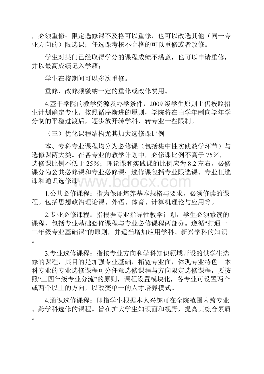 百色学院学分制实施方案.docx_第3页