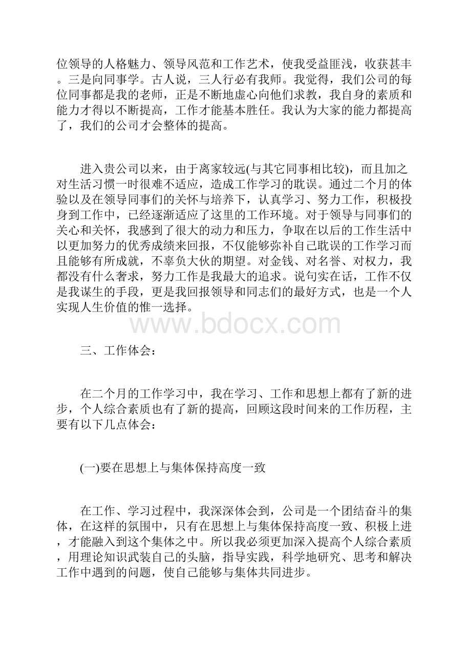 试用期满转正述职报告范文doc.docx_第2页