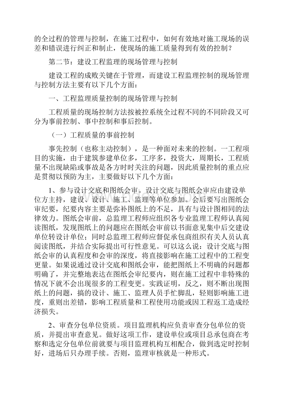 建设工程监理的现场规范管理及控制论文.docx_第3页