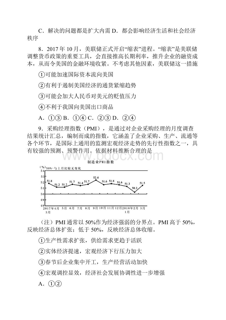 最新时事政治通货紧缩的专项训练及解析答案4.docx_第3页