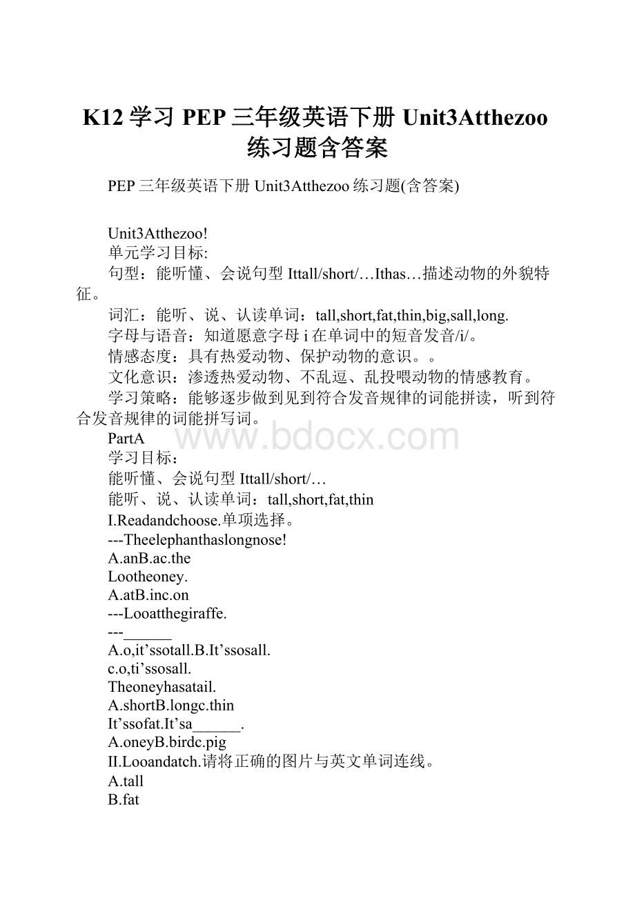 K12学习PEP三年级英语下册Unit3Atthezoo练习题含答案Word格式文档下载.docx