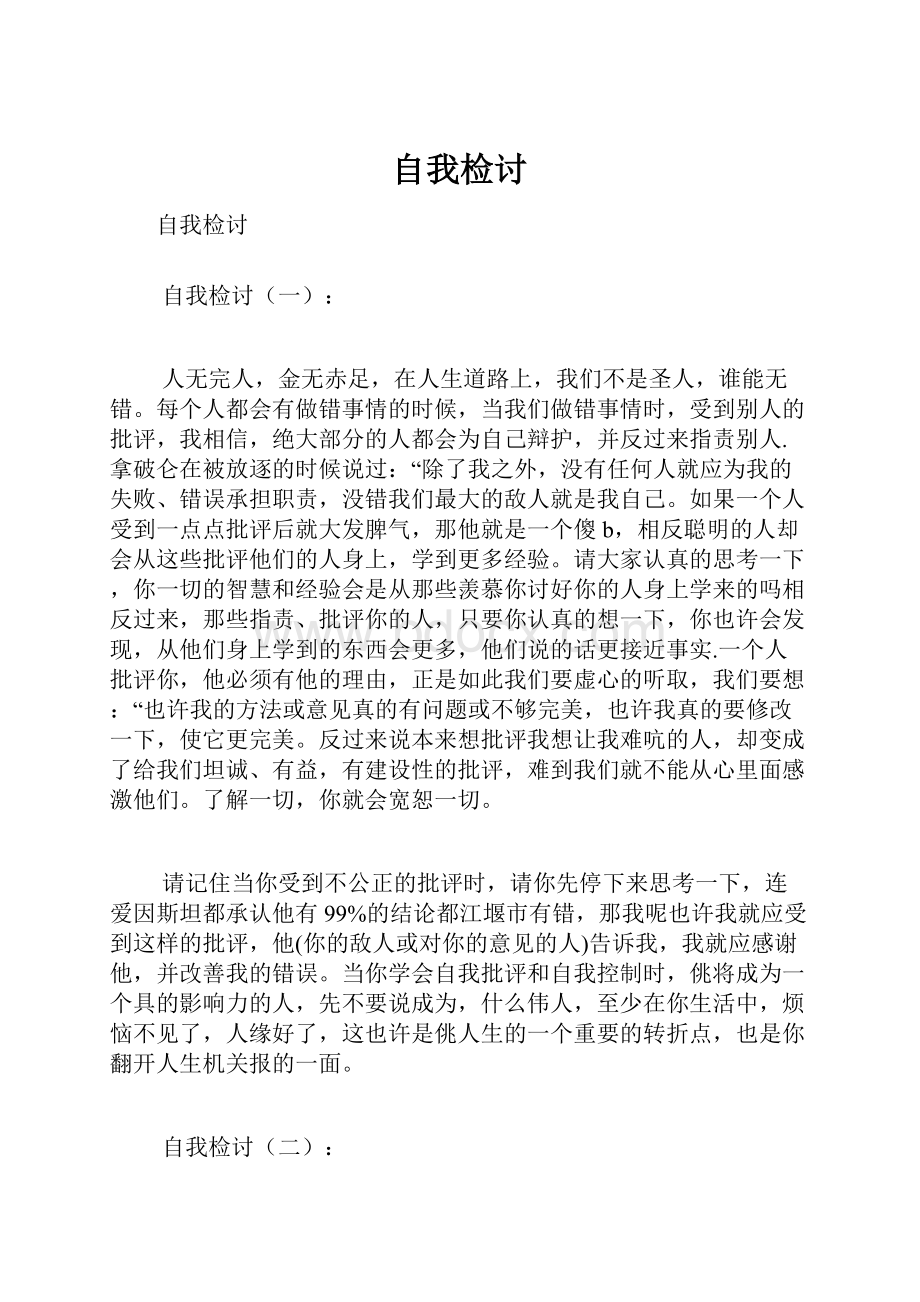 自我检讨.docx_第1页