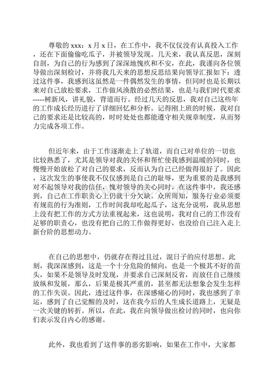 自我检讨.docx_第2页