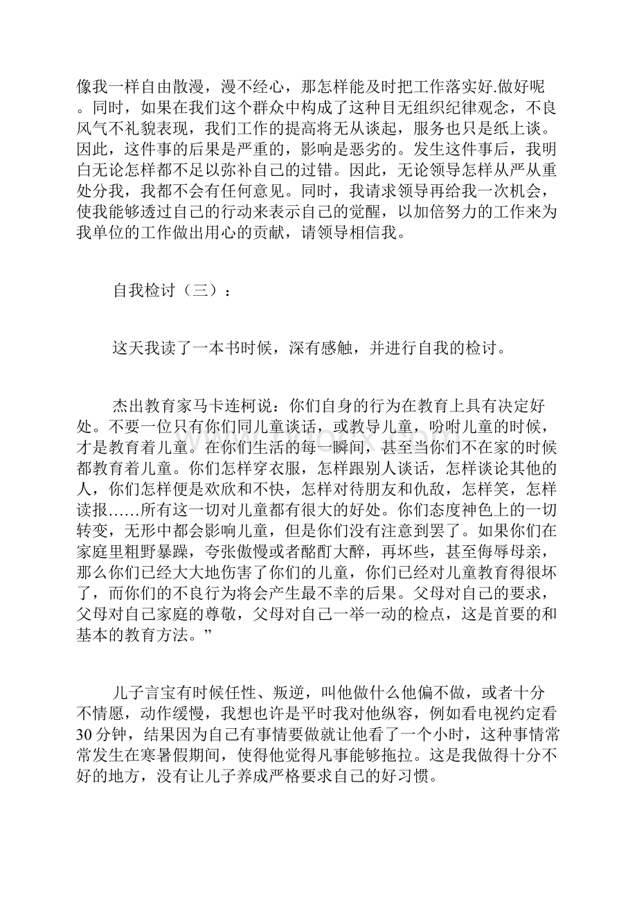 自我检讨.docx_第3页