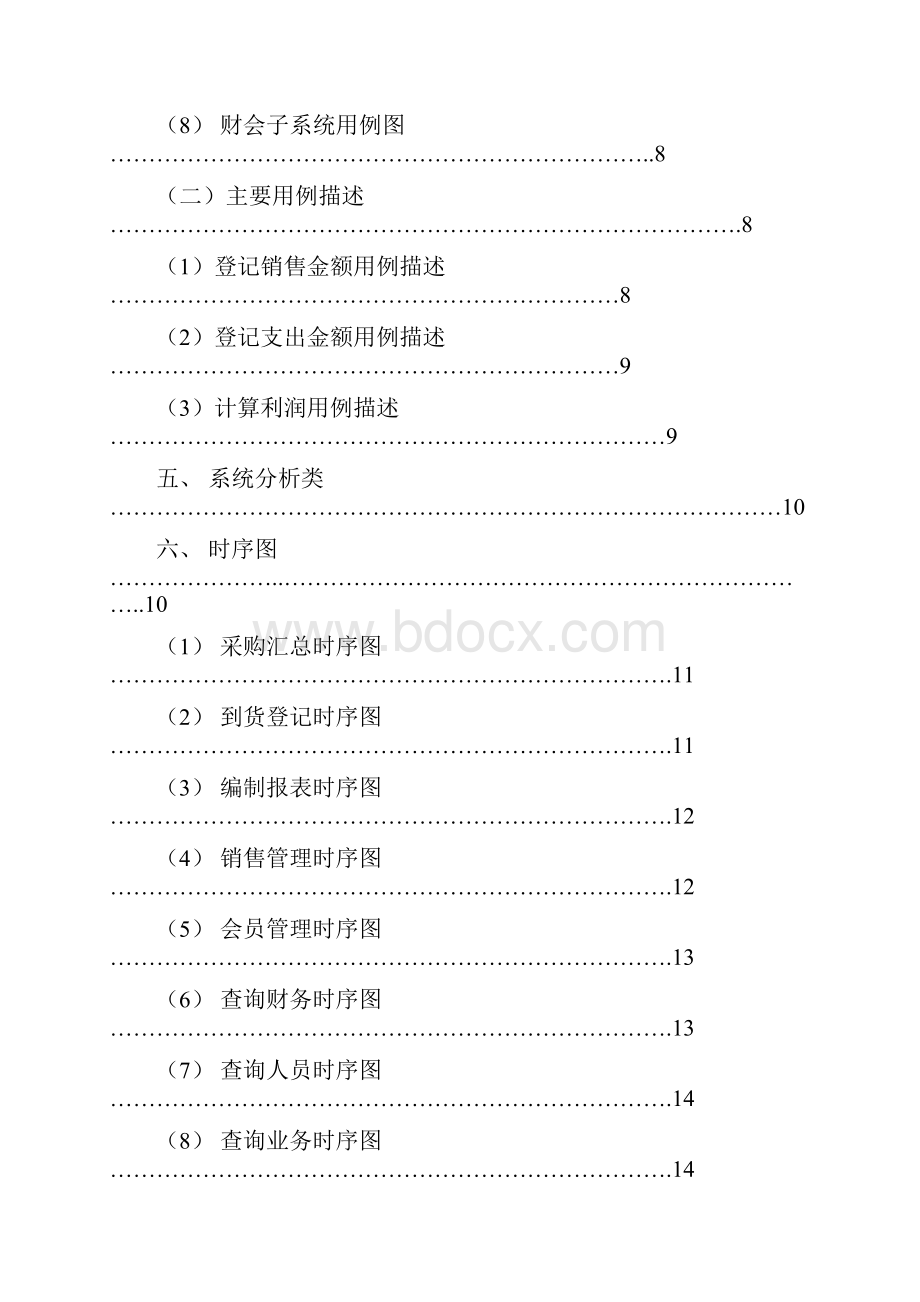 超市管理系统.docx_第2页