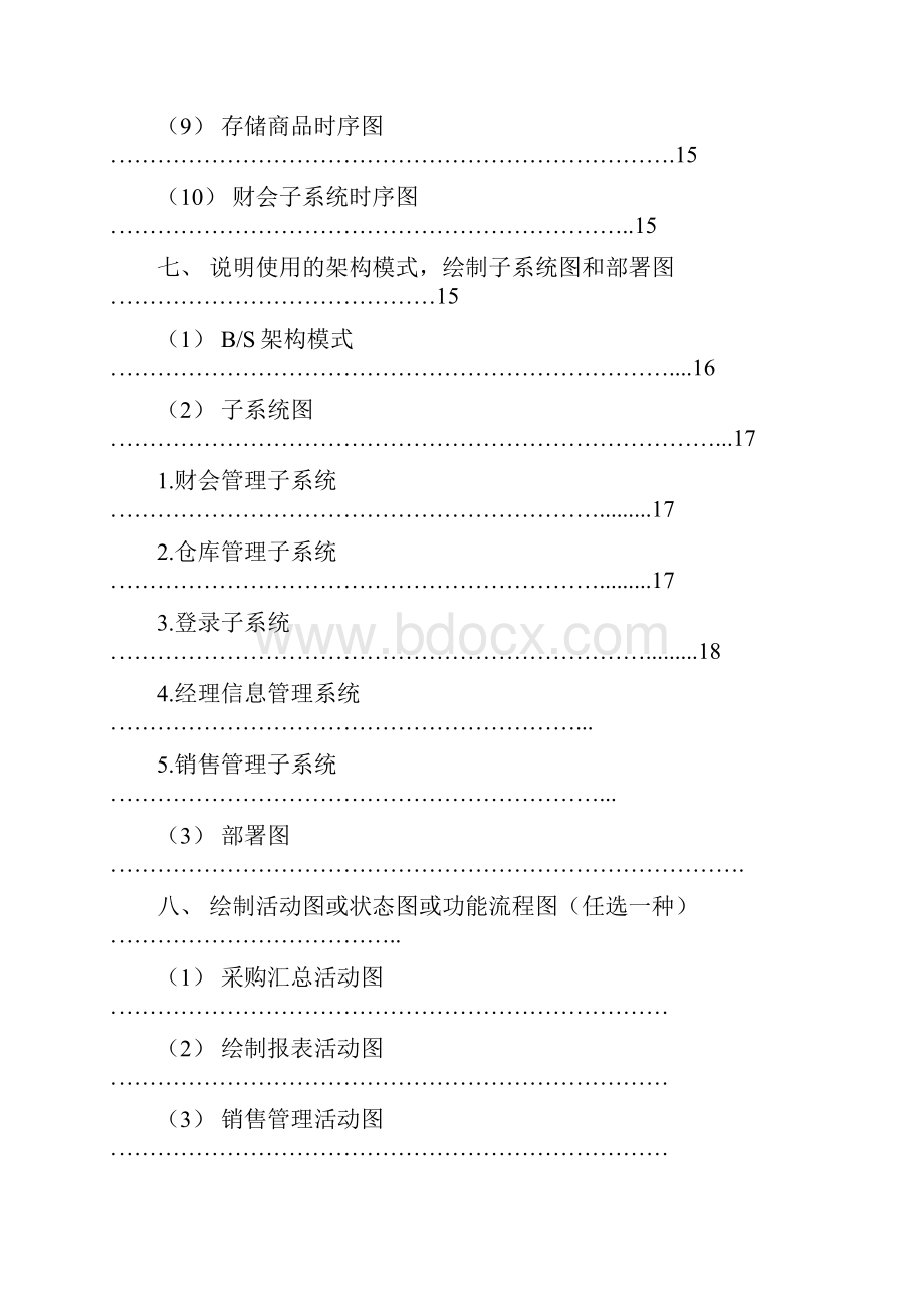 超市管理系统.docx_第3页