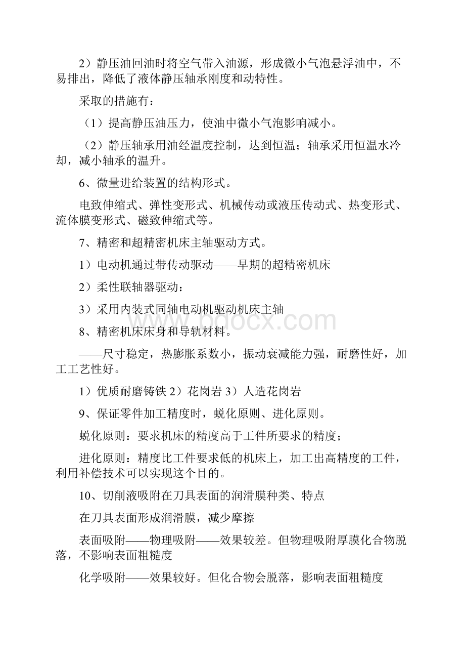 精密特种加工复习题考试必备.docx_第2页