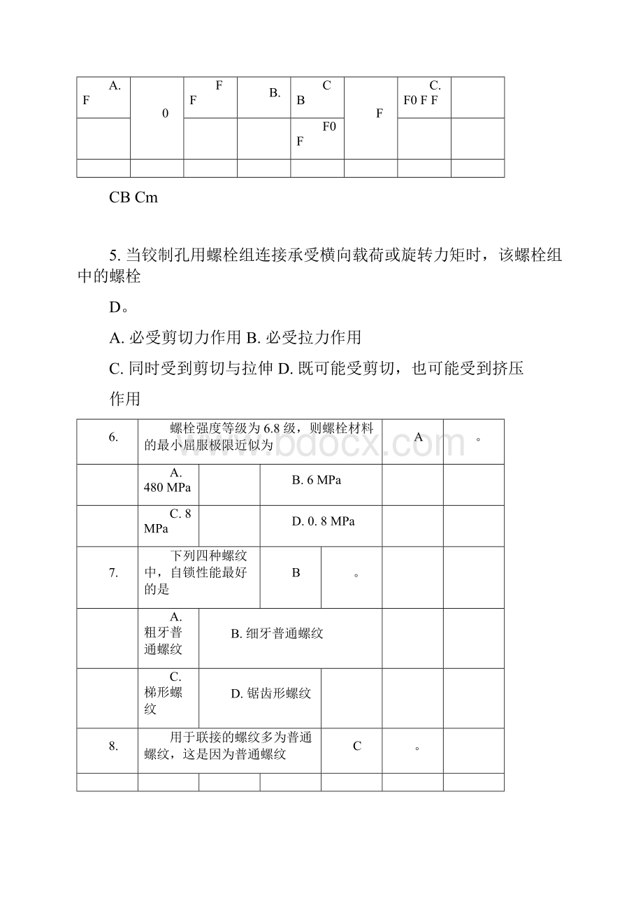 机械设计考试题库.docx_第2页