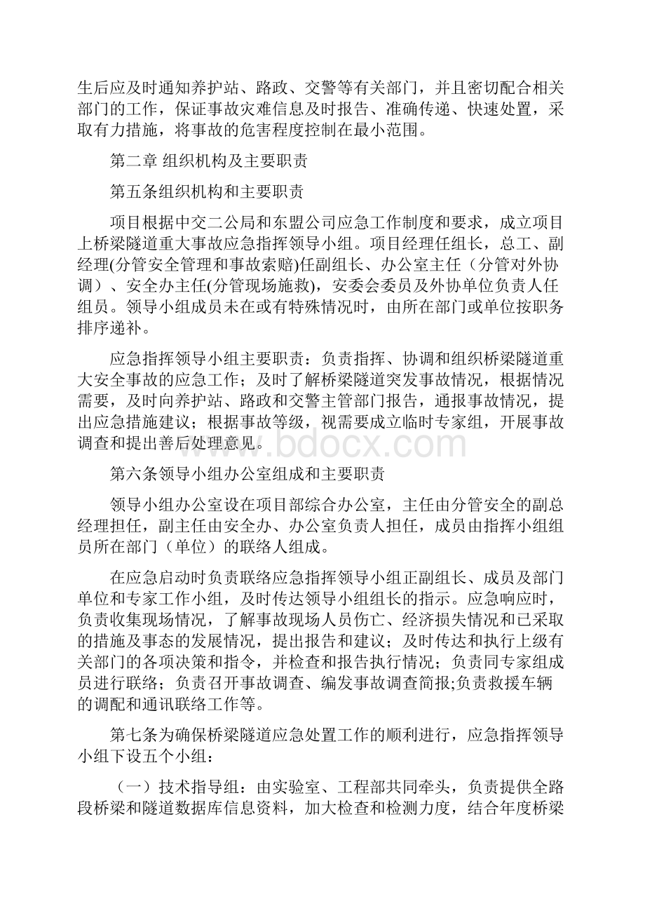 高速公路桥隧应急预案与高速公路消防应急预案汇编.docx_第2页