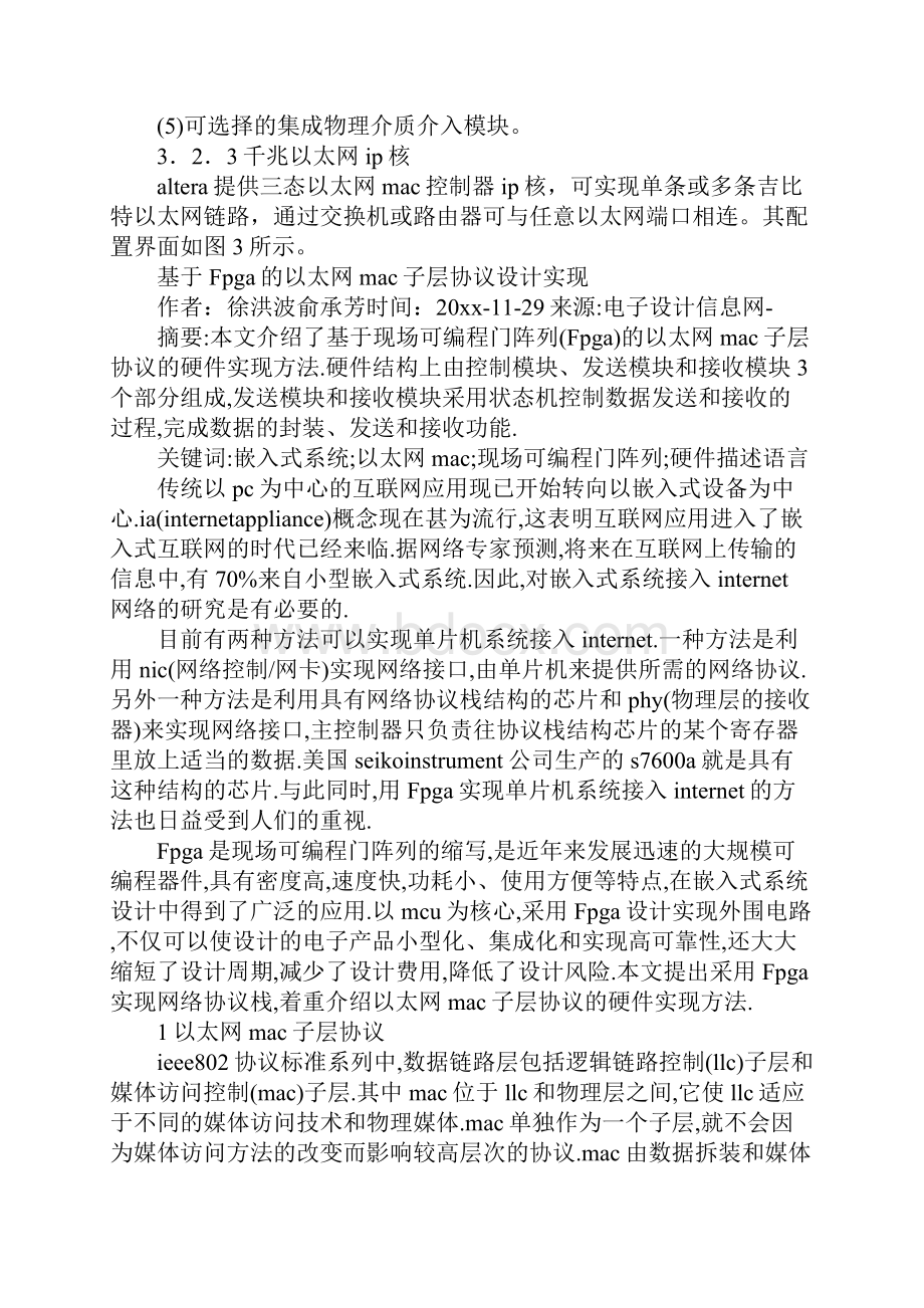 以太网mac协议提供的是.docx_第3页