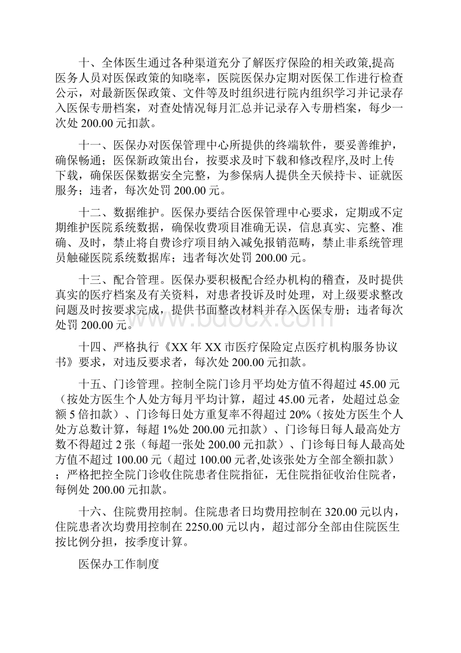 医院医保工作管理制度工作人员管理制度全套.docx_第3页