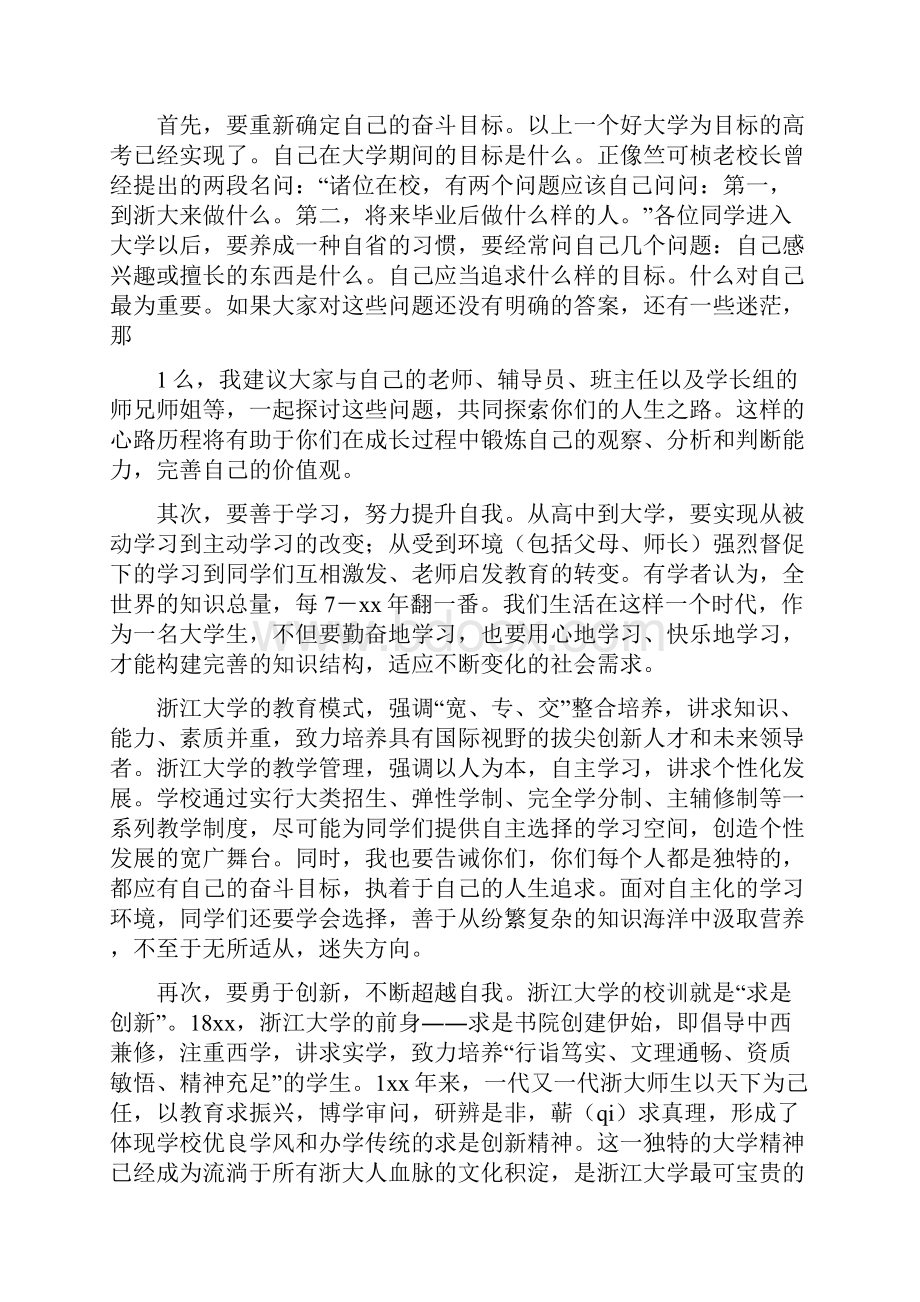 《浙大校长杨卫开会玩牌带给我们的反思》.docx_第3页