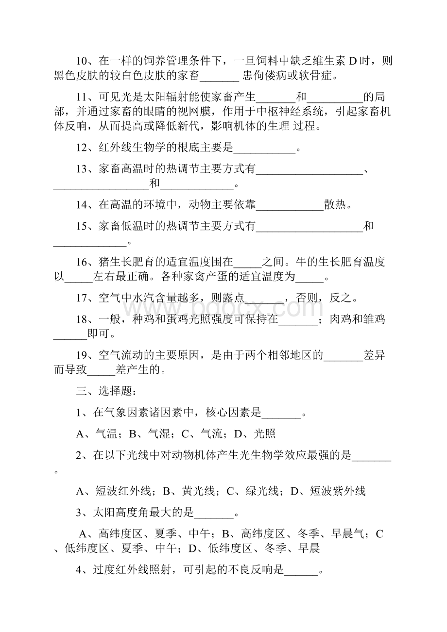 动物环境卫生学练习题Word格式文档下载.docx_第2页