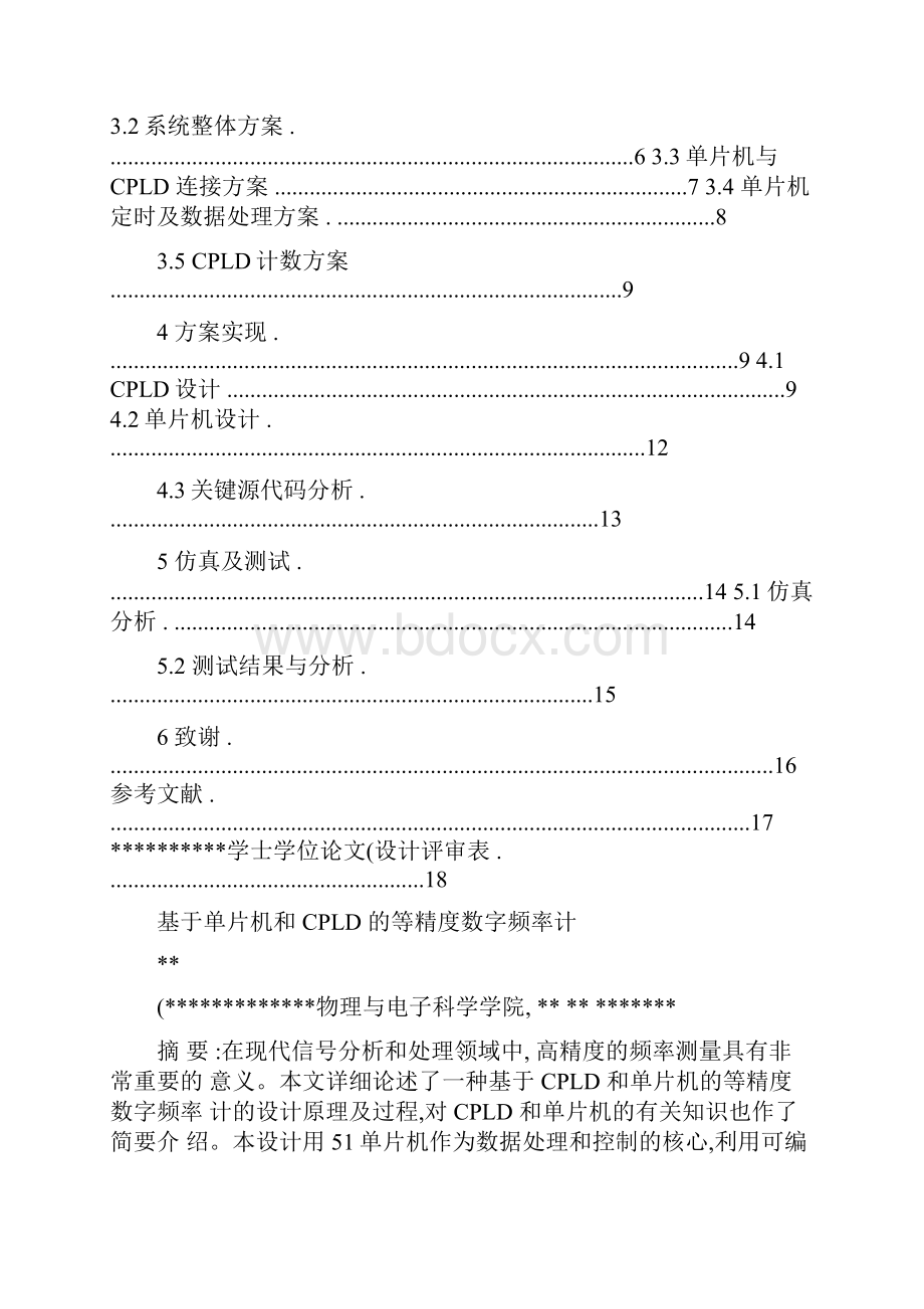 基于单片机和CPLD的等精度频率计.docx_第2页