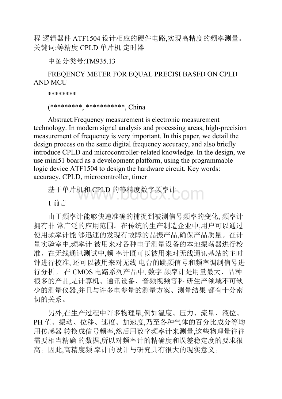 基于单片机和CPLD的等精度频率计.docx_第3页