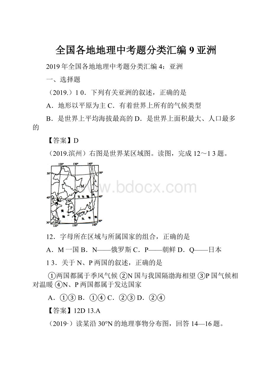 全国各地地理中考题分类汇编9亚洲.docx