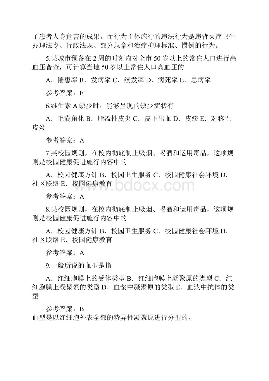 湖北公共卫生助理医师考试考前冲刺卷4.docx_第2页