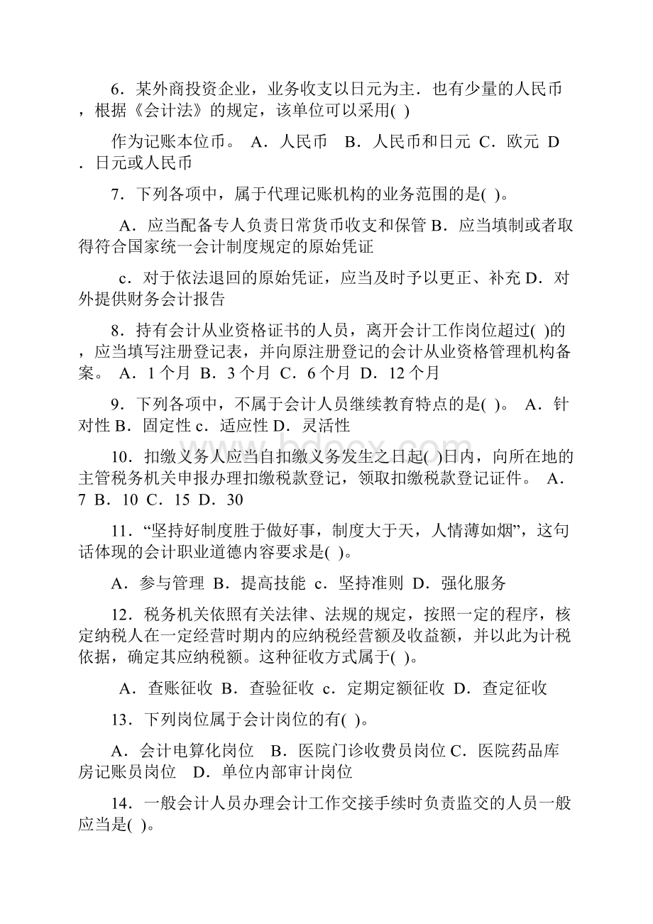 财经法规与职业道德总复习测试题.docx_第2页