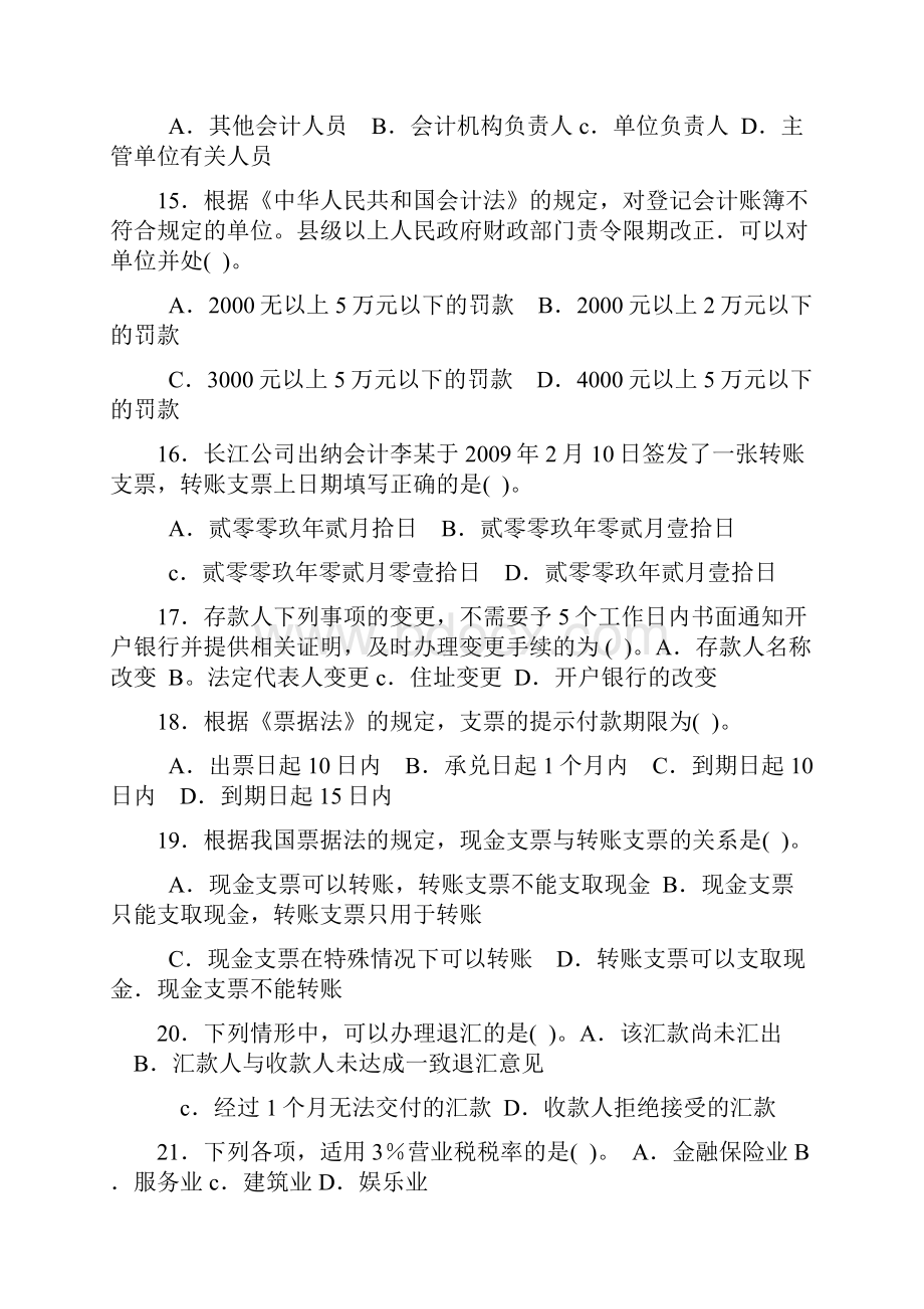 财经法规与职业道德总复习测试题.docx_第3页