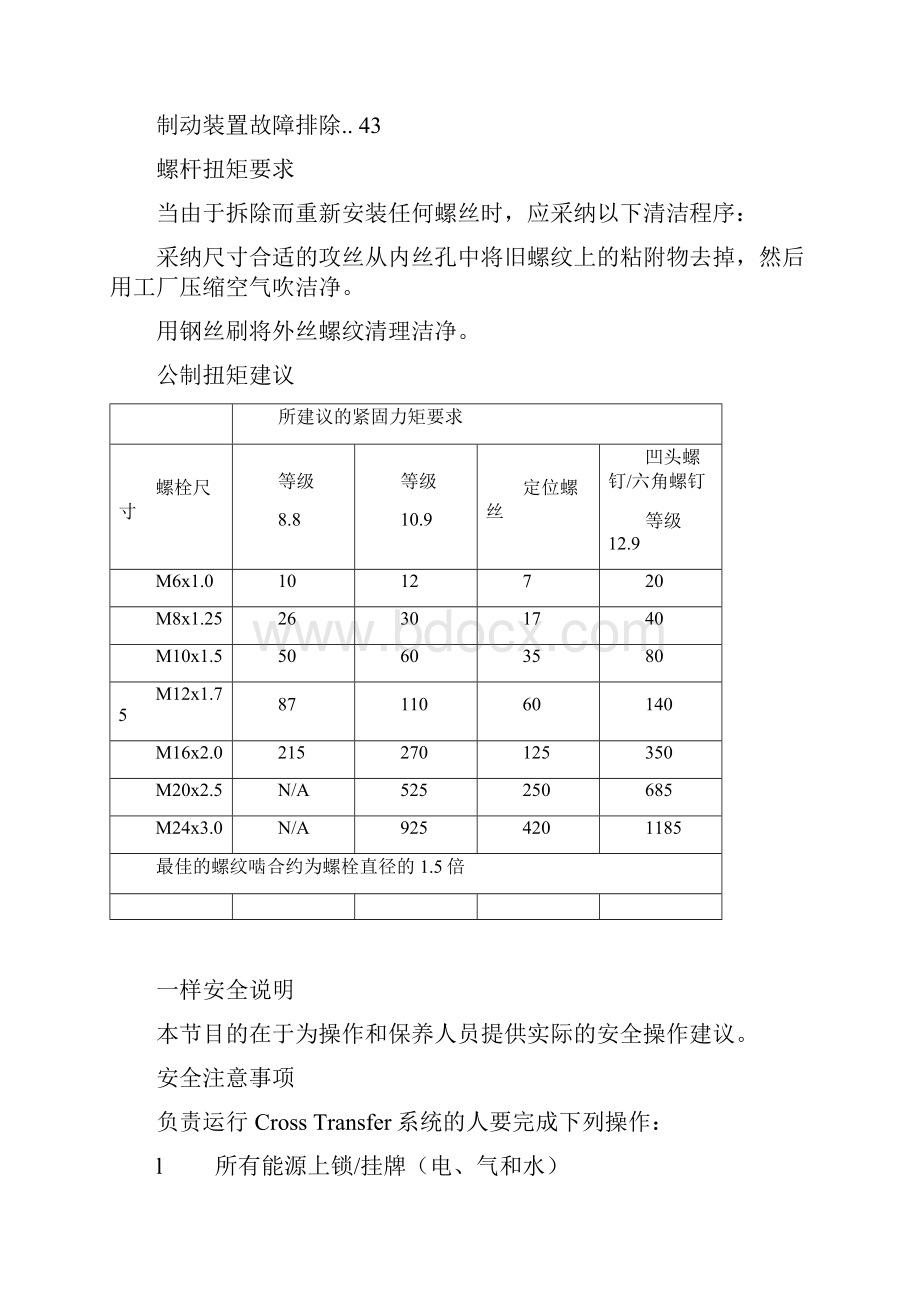 设备维修手册.docx_第3页