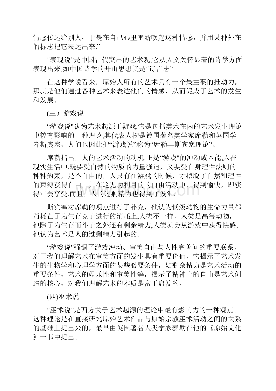 学科专业知识小学美术.docx_第2页