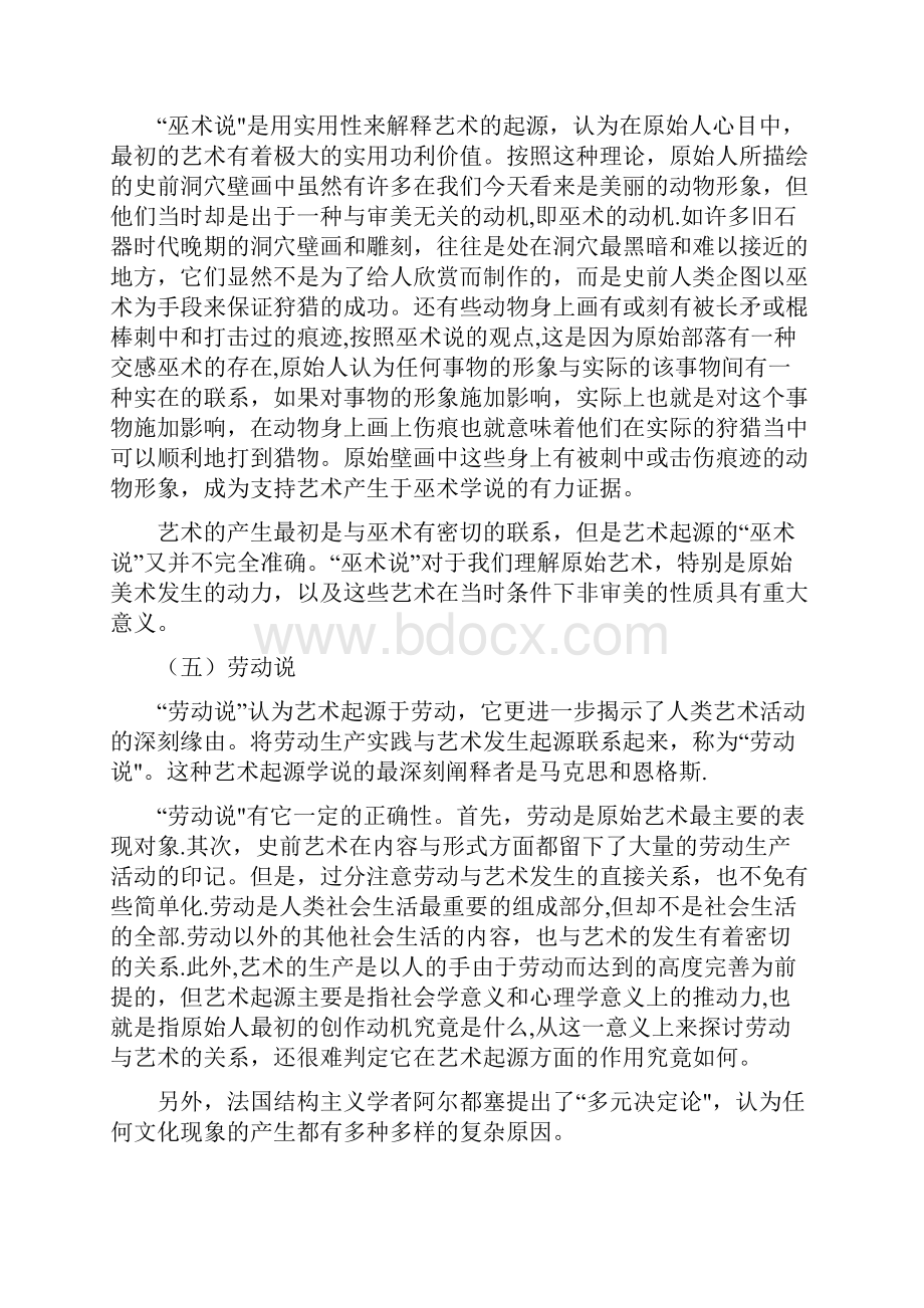 学科专业知识小学美术.docx_第3页