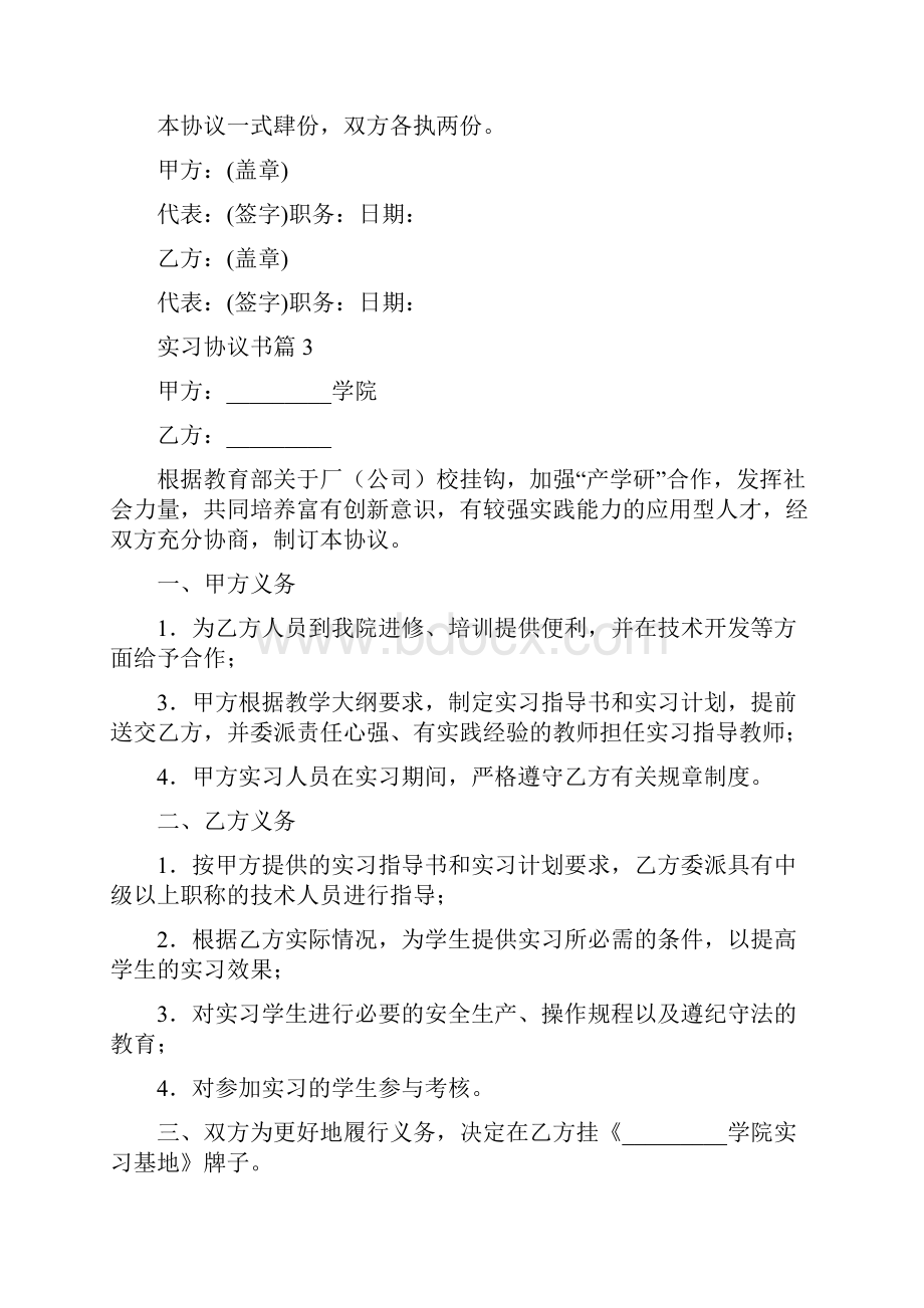 实习协议书标准版.docx_第3页