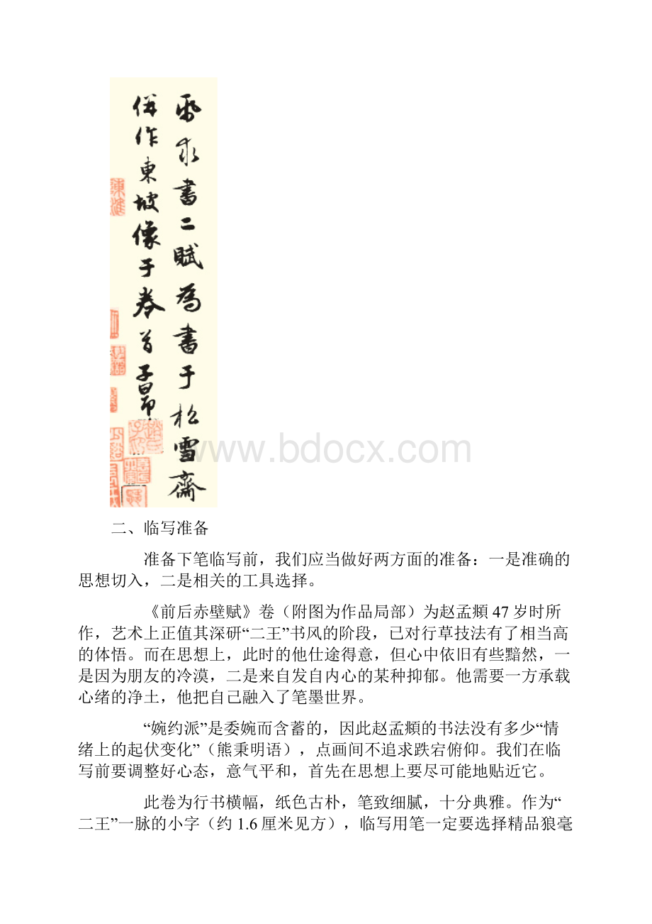 《前后赤壁赋》Word文档下载推荐.docx_第2页