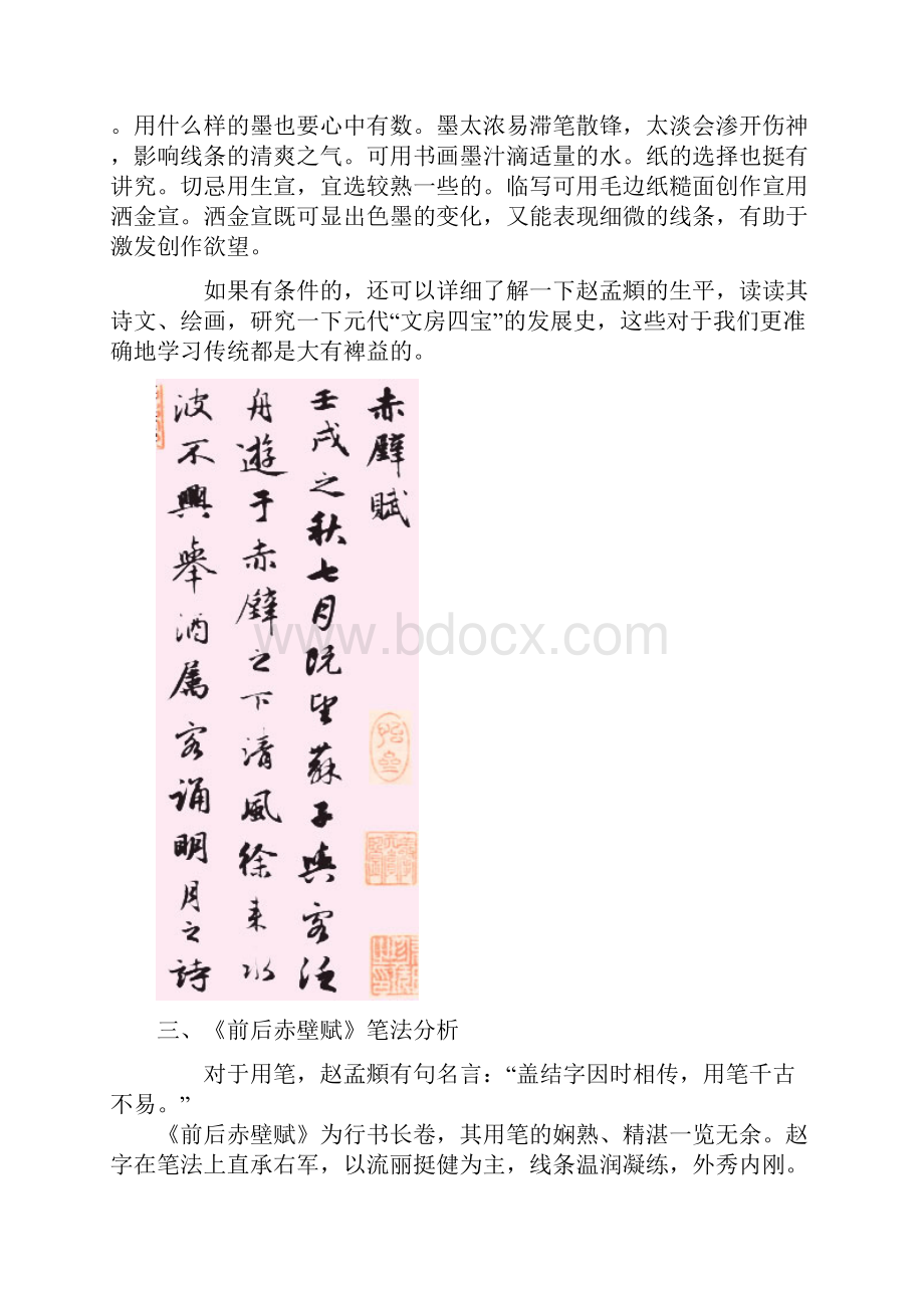 《前后赤壁赋》Word文档下载推荐.docx_第3页