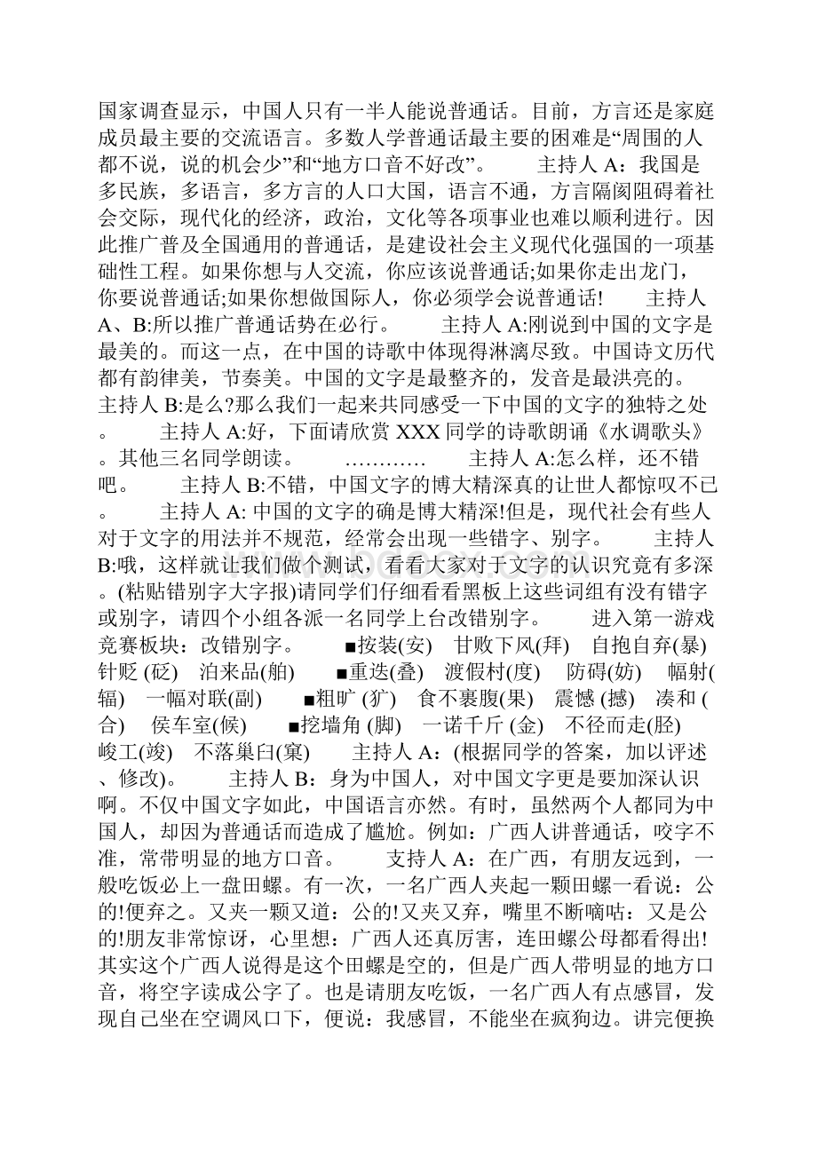 推广普通话班会策划.docx_第3页