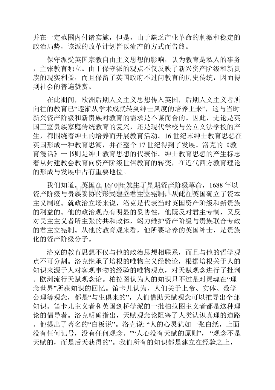 外国教育史讲义7洛克的教育思想.docx_第2页