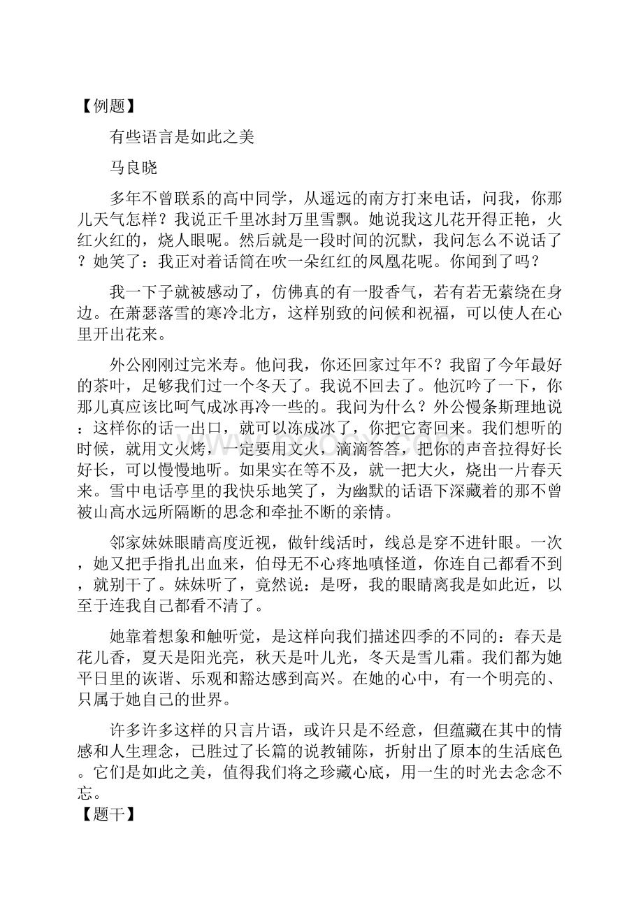 最新把握文章主旨.docx_第3页