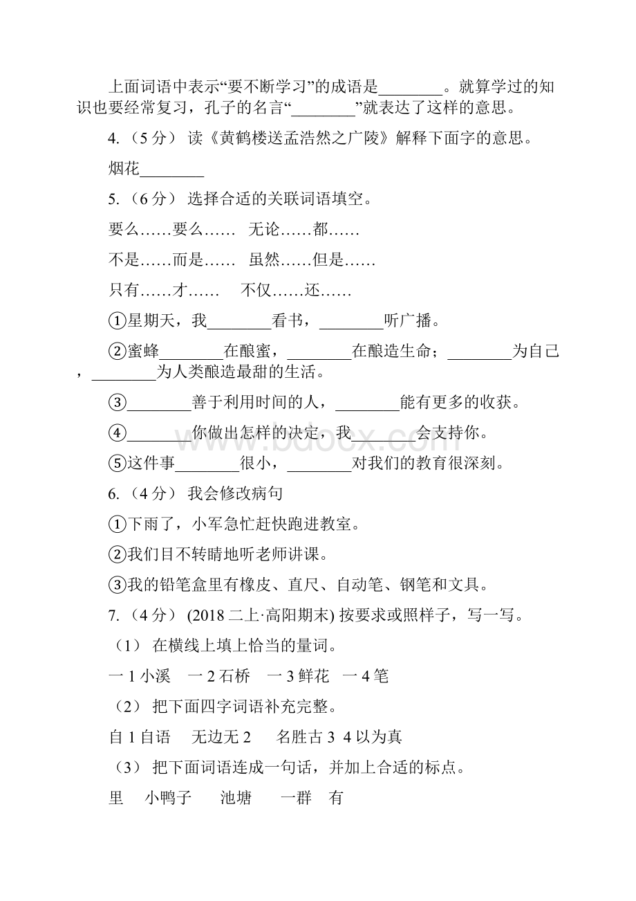 湖北省荆州市四年级上学期语文期末测试题C卷.docx_第2页