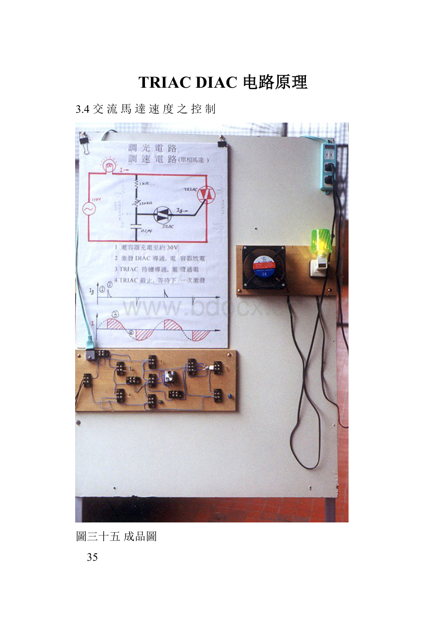 TRIAC DIAC 电路原理.docx