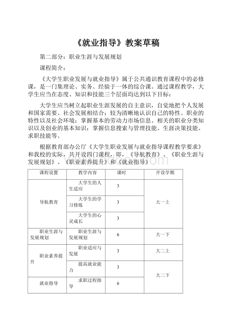 《就业指导》教案草稿.docx_第1页