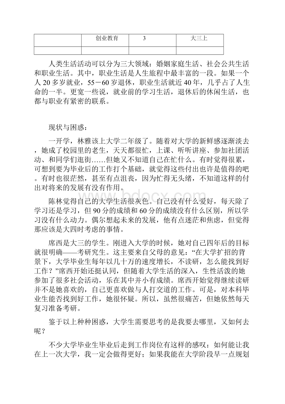 《就业指导》教案草稿.docx_第2页