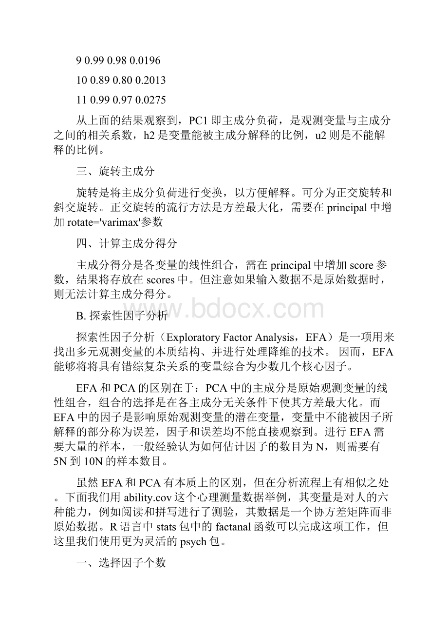 R语言多元分析.docx_第3页