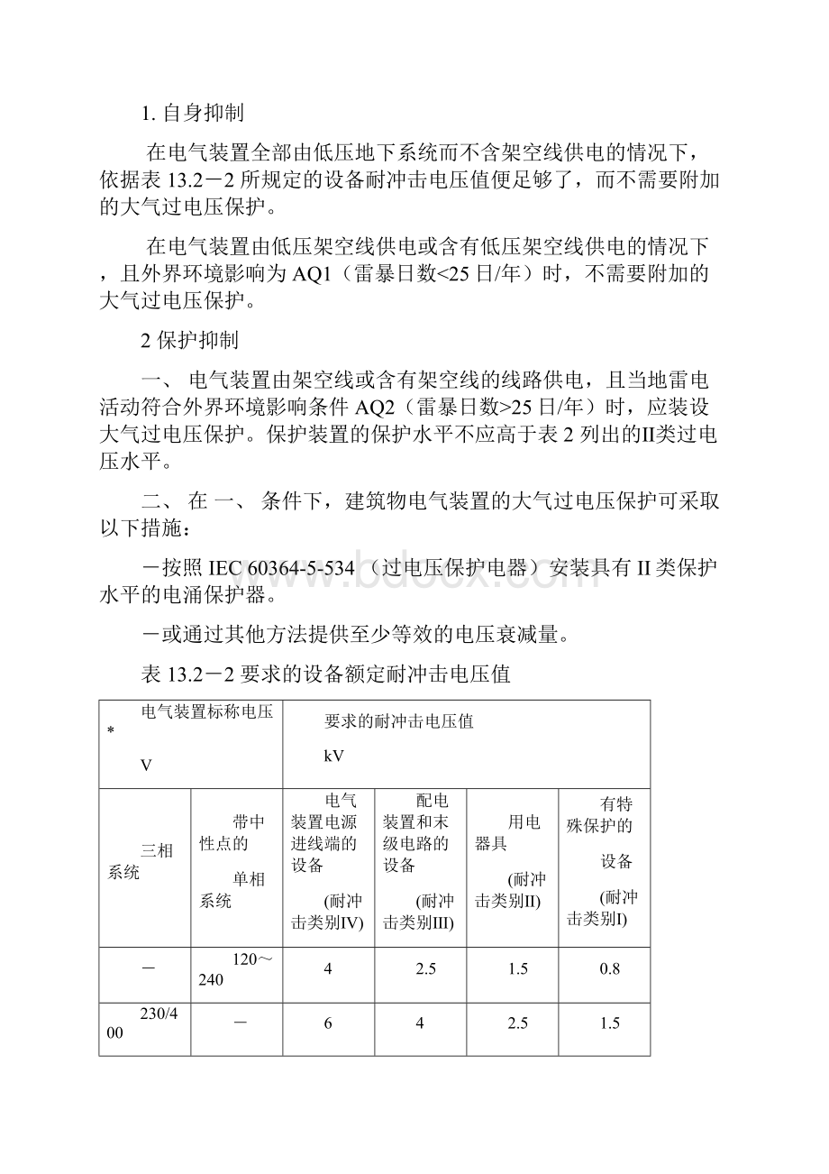 电气装置过电压.docx_第3页