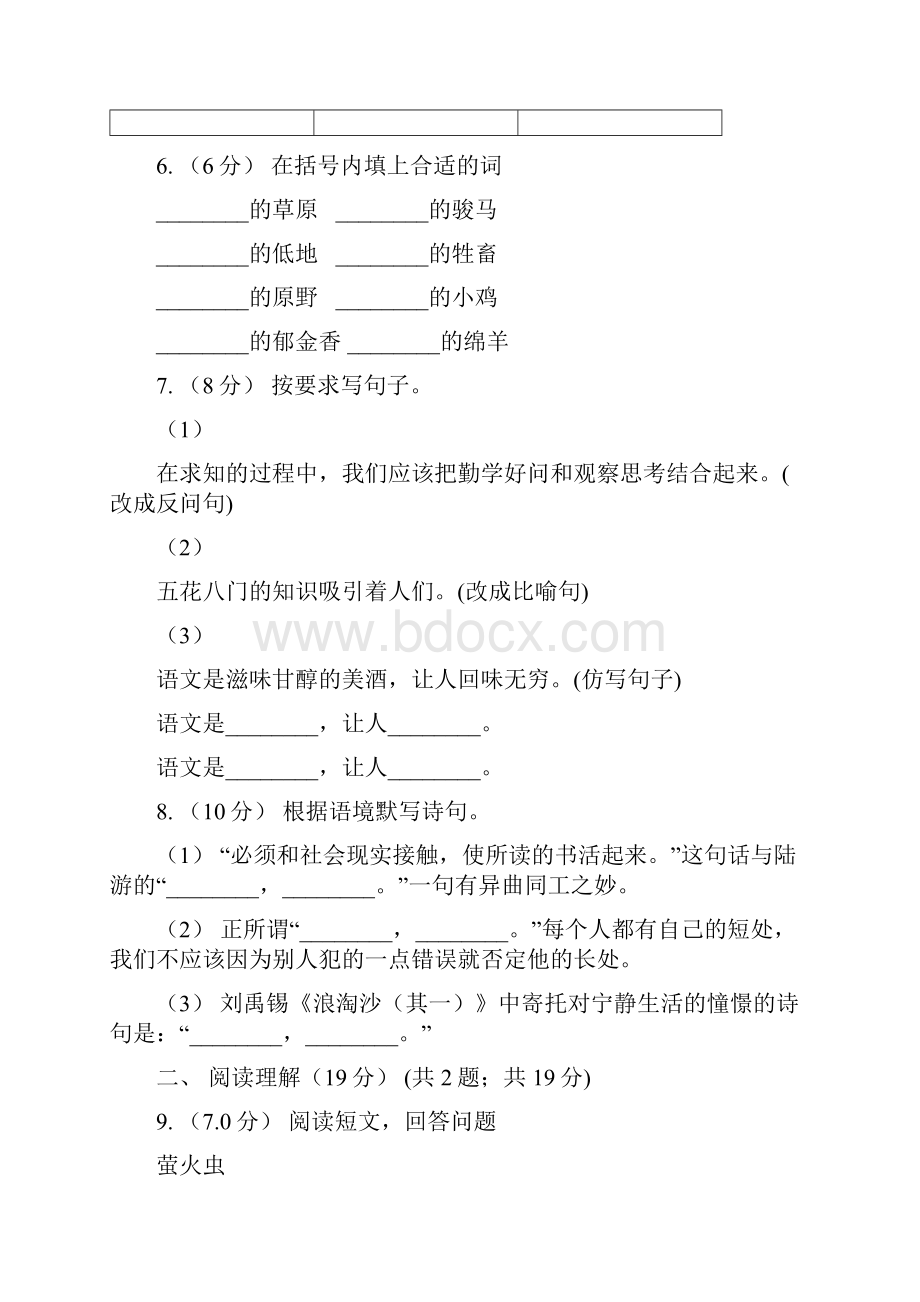 河南省焦作市一年级下学期语文期中综合复习卷二.docx_第2页