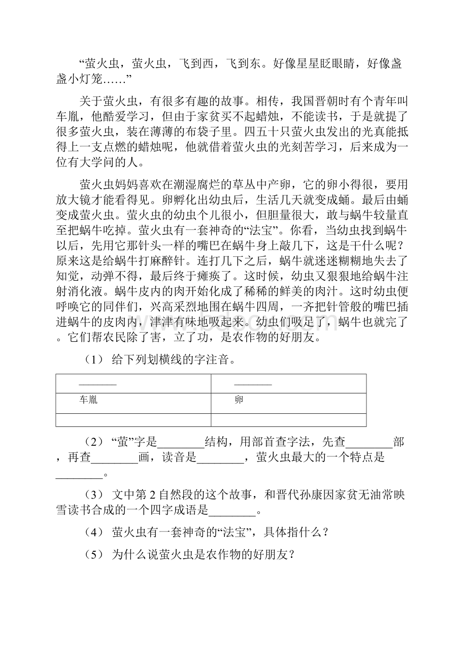 河南省焦作市一年级下学期语文期中综合复习卷二.docx_第3页