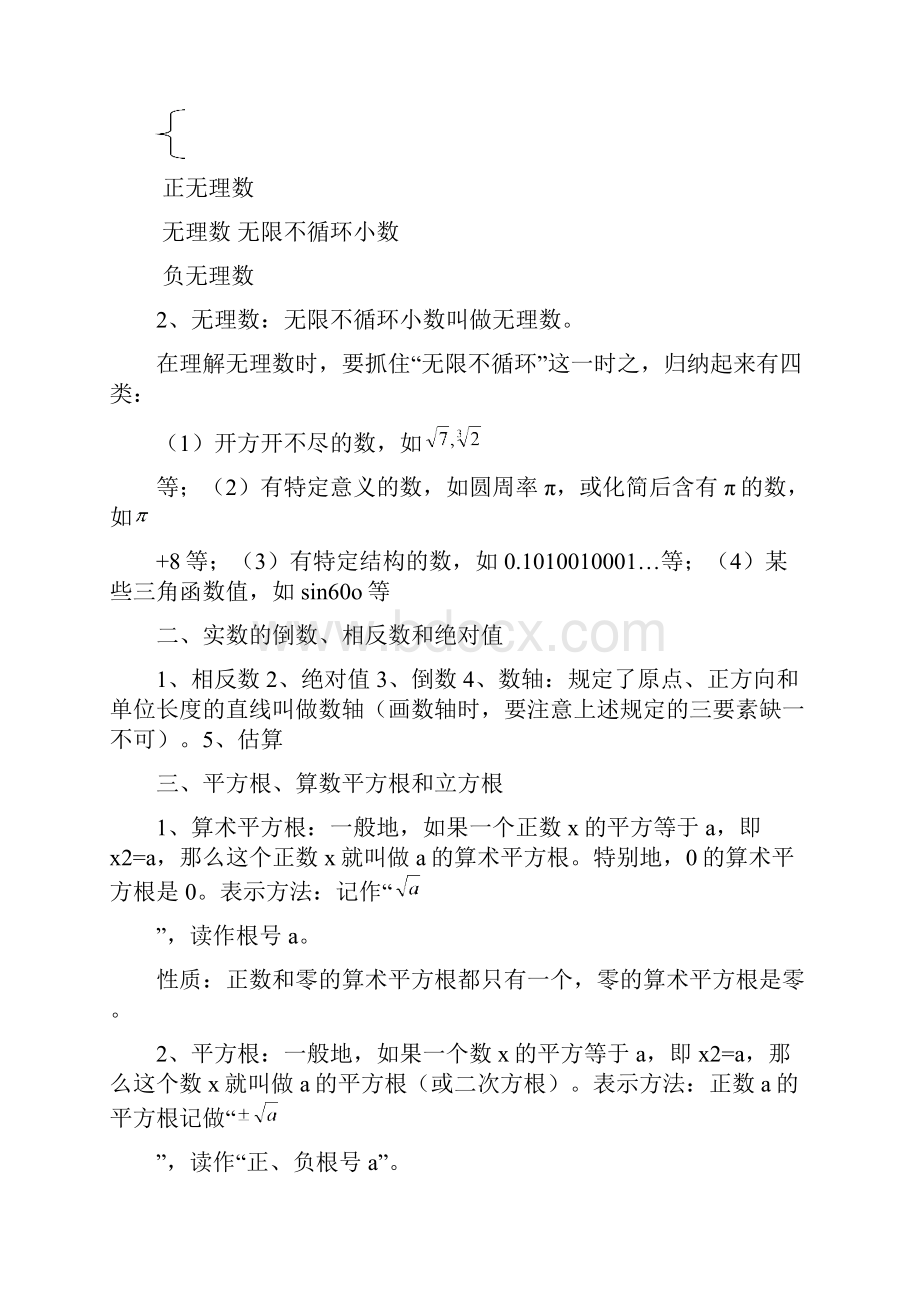 北师大版数学八年级上册知识点总结 2.docx_第2页