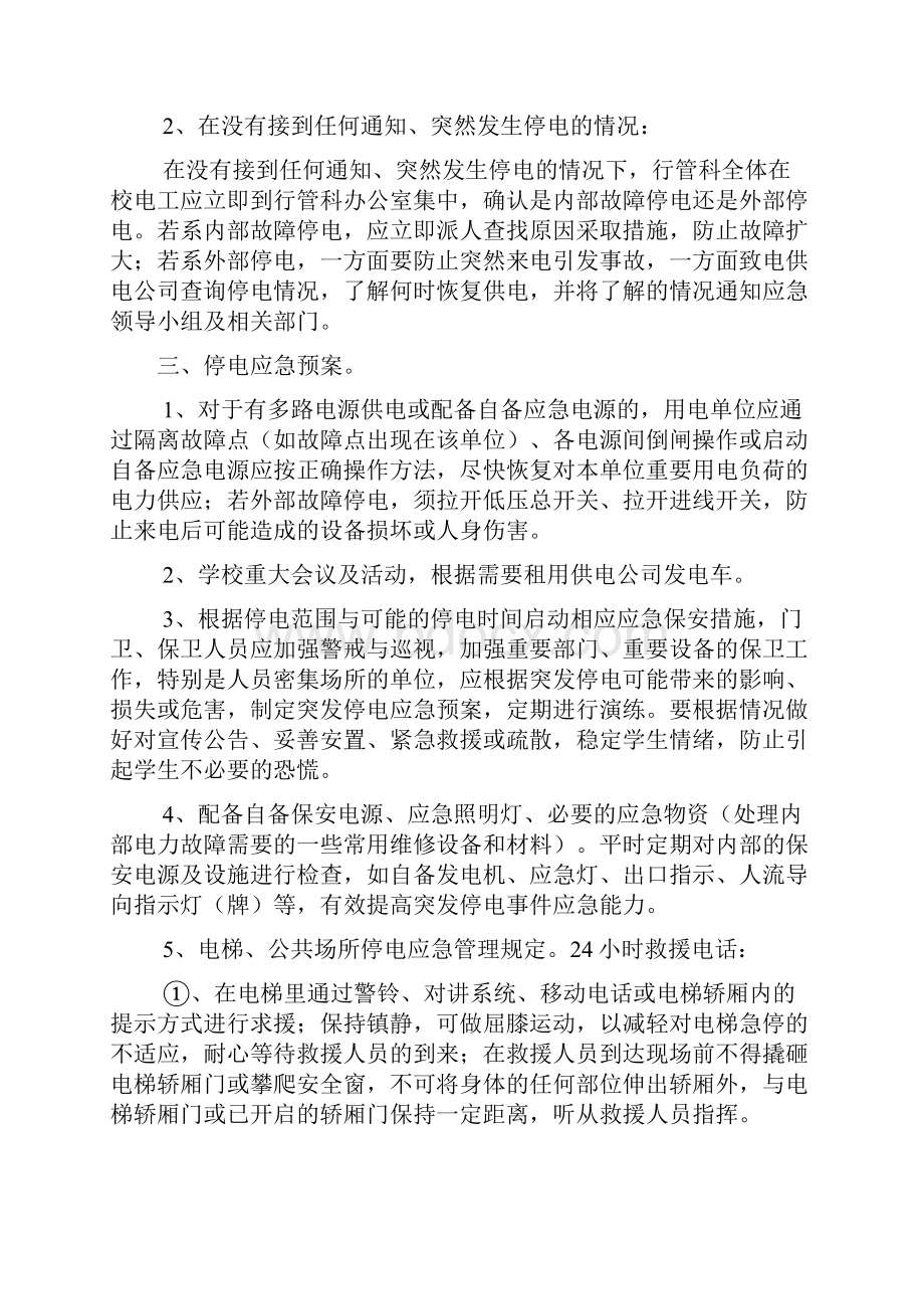 突发停电应急预案文档4篇.docx_第2页