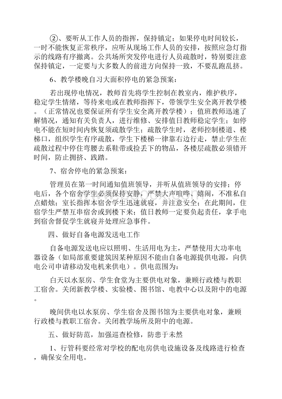 突发停电应急预案文档4篇.docx_第3页