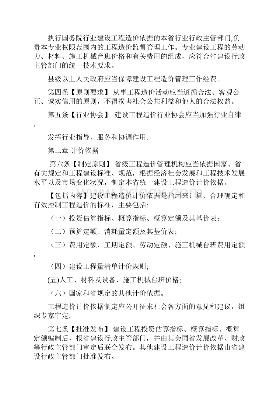 山东省建设工程造价管理办法.docx_第2页