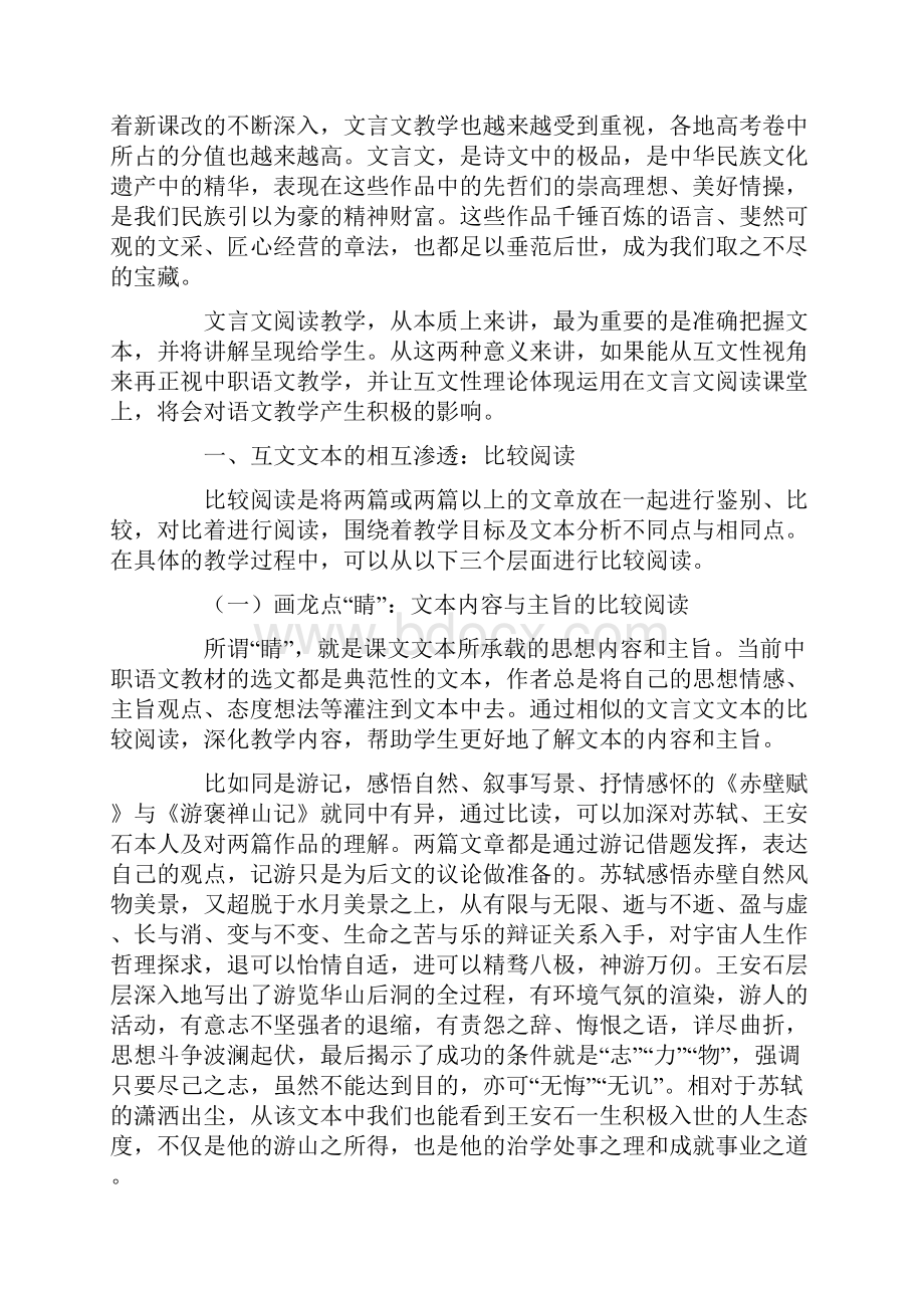 互文性理论在中职文言文阅读教学中的运用.docx_第2页