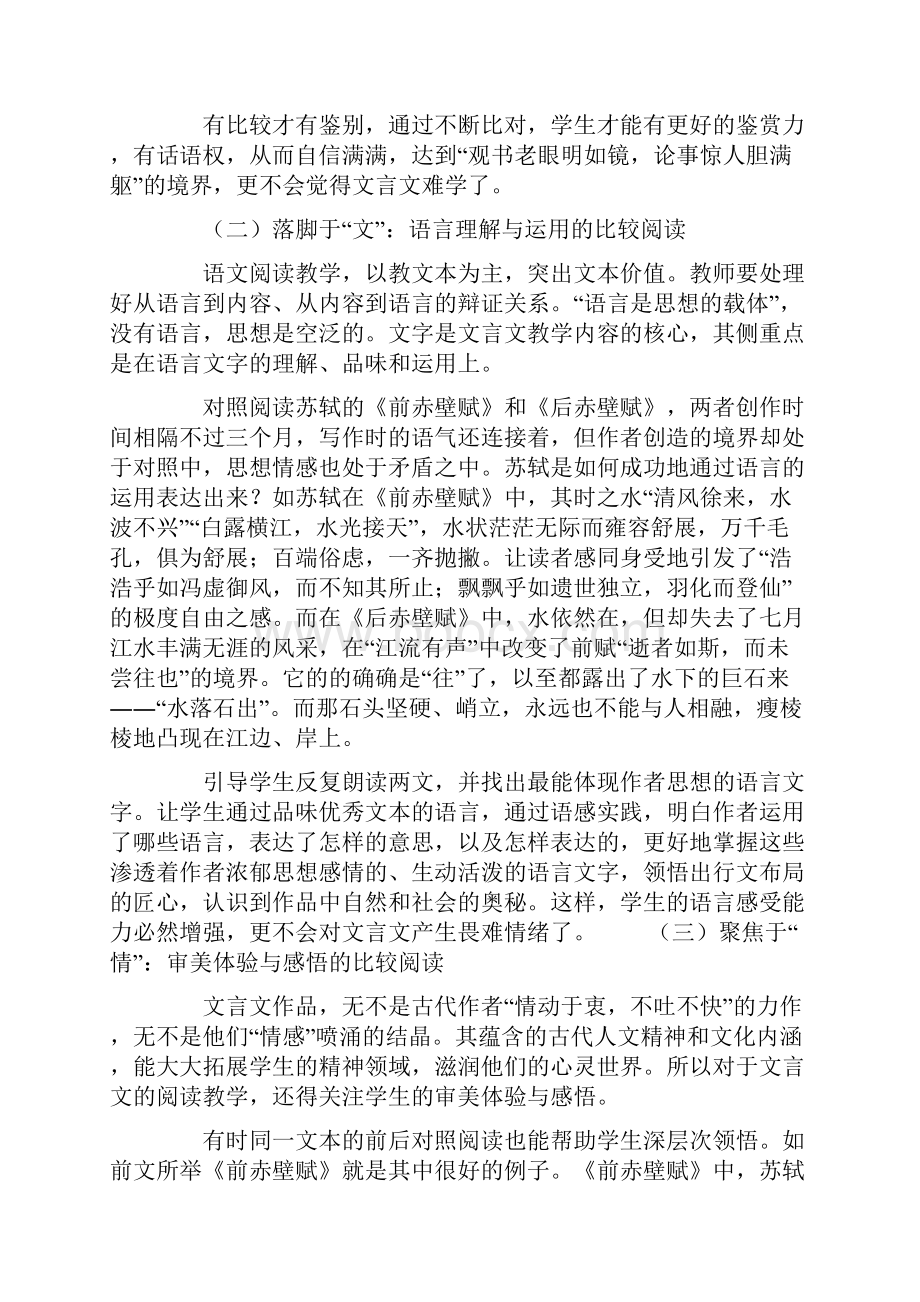 互文性理论在中职文言文阅读教学中的运用.docx_第3页