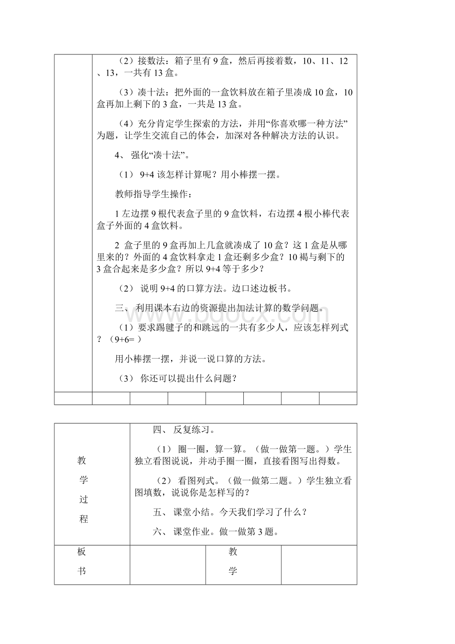 一年级上册数学教案第八单元.docx_第2页